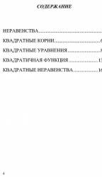 ГДЗ Алгебра - Учебник для 8 класса Ш.А. Алимов и др. – М.: Просвещение, 2001