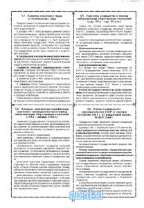 Шпаргалка по истории отечественного государства и права