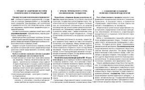 Шпаргалка по истории политических и правовых учений