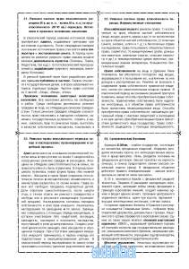 Шпаргалка по истории государства и права зарубежных стран