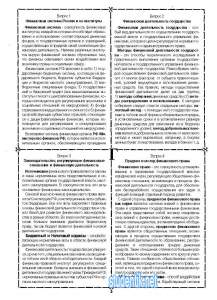 Шпаргалка по финансовому праву