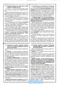 Шпаргалка по гражданскому процессуальному праву
