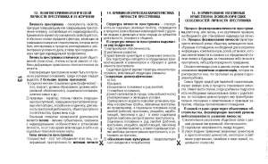 Шпаргалка по криминологии