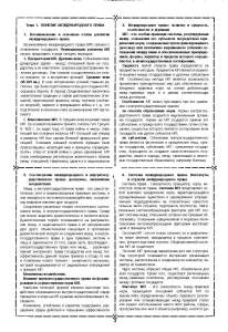 Шпаргалка по международному (публичное) праву