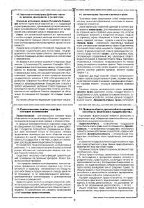 Шпаргалка по основам государства и права