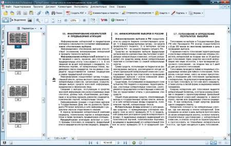 Шпаргалки по конституционному (государственному) праву России