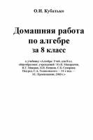 Решение задач для Алгебра: Учебник для 8 класса Ю.Н. Макарычев Нешков Миндюк Суворова