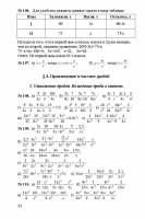 Алгебра Учеб. для 8 кл. общ. уч. Ю.Н. Макарычев, Н.Г. Миндюк, К.И. Нешков, С.Б. Суворова; Под ред. С.А. Теляковского