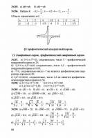 Решение задач для Алгебра: Учебник для 8 класса Ю.Н. Макарычев Нешков Миндюк Суворова