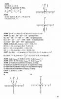 Решение задач к учебнику Алгебра. 8 класс: в двух частях. Ч.2: Задачник» Мордкович А.Г.