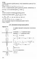 Решение задач к учебнику Алгебра. 8 класс: в двух частях. Ч.2: Задачник» Мордкович А.Г.