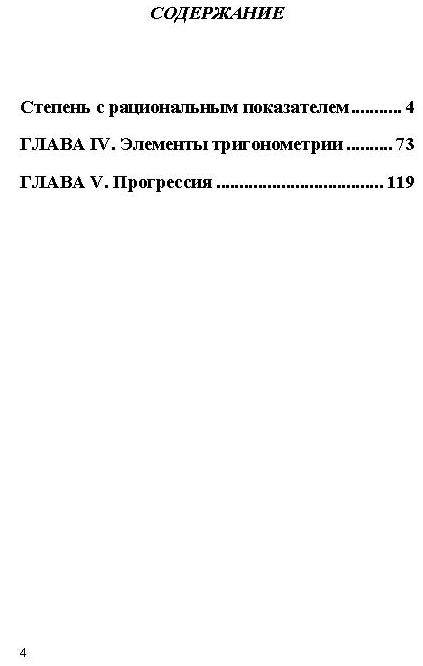 решения к - Алгебра. Учебник для 9 кл.  общ. учр. Ш.А. Алимов, Ю.М. Колягин, Ю.В. Сидоров