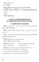 Решение домашней работы по Алгебра: Учеб. для 9 кл. / Ю.Н. Макарычев, Н.Г. Миндюк, К.И. Нешков, С.Б. Суворова