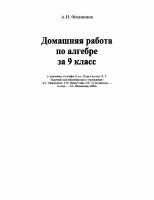 Решение задач к учебнику Алгебра. 9 кл - В двух частях. Ч. 2 Задачник для общ. обр. учр., Мордкович, Мишустина, Тульчинская