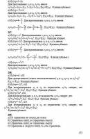 Решение задач к учебнику Алгебра. 9 кл - В двух частях. Ч. 2 Задачник для общ. обр. учр., Мордкович, Мишустина, Тульчинская