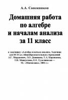 Решение задач по Алгебра и начала анализа. Задачник для 10-11 кл. общеоб. учр. Мордкович, Денищева, Корешкова, Мишустина