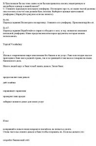 ГДЗ по английскому за 8 класс авторы О.В. Афанасьева, И.В. Михеева
