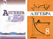 Алгебра 8 класс Макарычев