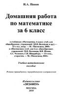 Решебник по математике 6 класс Виленкин и др. 2010 год