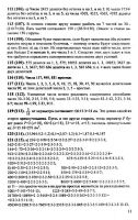 Решебник по математике 6 класс Виленкин и др. 2010 год