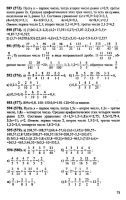 Решебник по математике 6 класс Виленкин и др. 2010 год