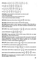 Решебник по математике 6 класс Виленкин и др. 2010 год
