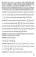 Решебник по математике 6 класс Виленкин и др. 2010 год