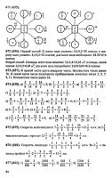 Решебник по математике 6 класс Виленкин и др. 2010 год