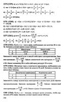 Решебник по математике 6 класс Виленкин и др. 2010 год
