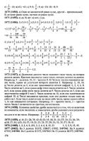 Решебник по математике 6 класс Виленкин и др. 2010 год