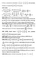 Решебник по математике 6 класс Виленкин и др. 2010 год