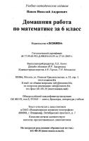Решебник по математике 6 класс Виленкин и др. 2010 год