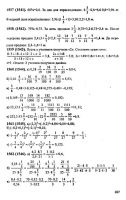 Решебник по математике 6 класс Виленкин и др. 2010 год