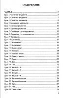 Математика 1 класс Л. Г. Петерсон, в 3-х частях - 2010 - 2012 год