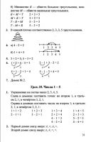 Математика 1 класс Л. Г. Петерсон, в 3-х частях - 2010 - 2012 год