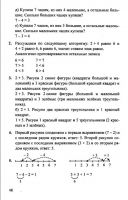 Математика 1 класс Л. Г. Петерсон, в 3-х частях - 2010 - 2012 год