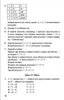 Математика 1 класс Л. Г. Петерсон, в 3-х частях - 2010 - 2012 год