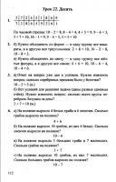 Математика 1 класс Л. Г. Петерсон, в 3-х частях - 2010 - 2012 год
