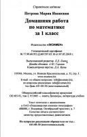 Математика 1 класс Л. Г. Петерсон, в 3-х частях - 2010 - 2012 год